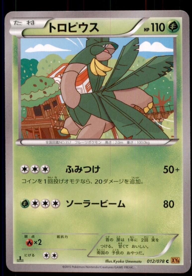 Tropius [1st-Edition]
